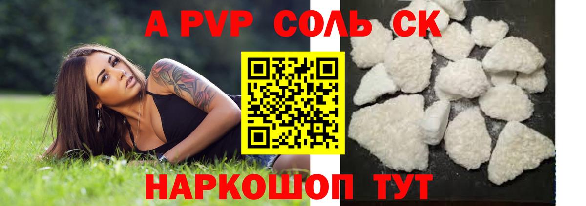 Alpha PVP кристаллы  Вход с VPN  Alpha-PVP СК КРИС  Арсеньев  Альфа ПВП Соль 