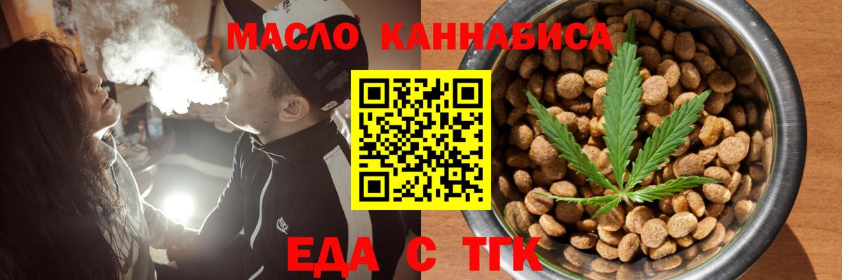 Печенье с ТГК марихуана  Вход с VPN  Арсеньев 