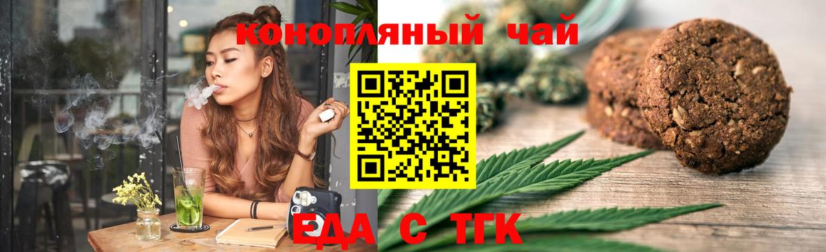 Еда ТГК марихуана Арсеньев