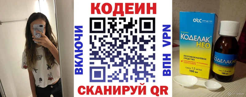 Кодеин напиток Lean (лин)  закладка  Арсеньев 