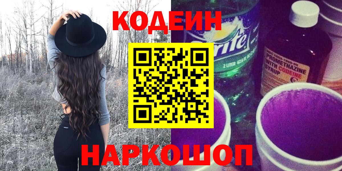Кодеиновый сироп Lean напиток Lean (лин)  Кодеин напиток Lean (лин)  Вход с VPN  Арсеньев 