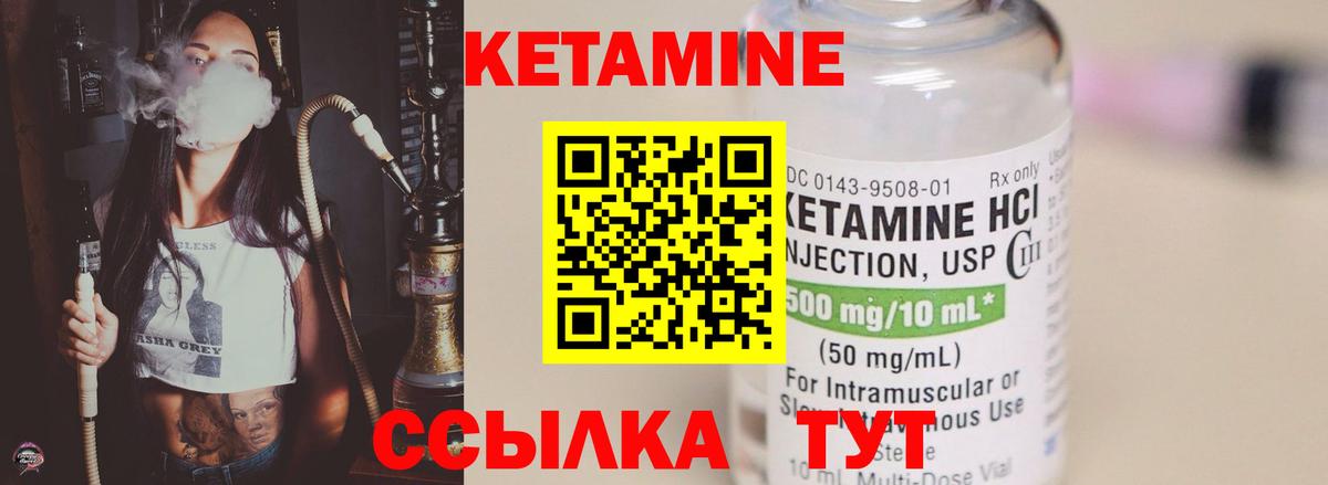 Кетамин ketamine Арсеньев