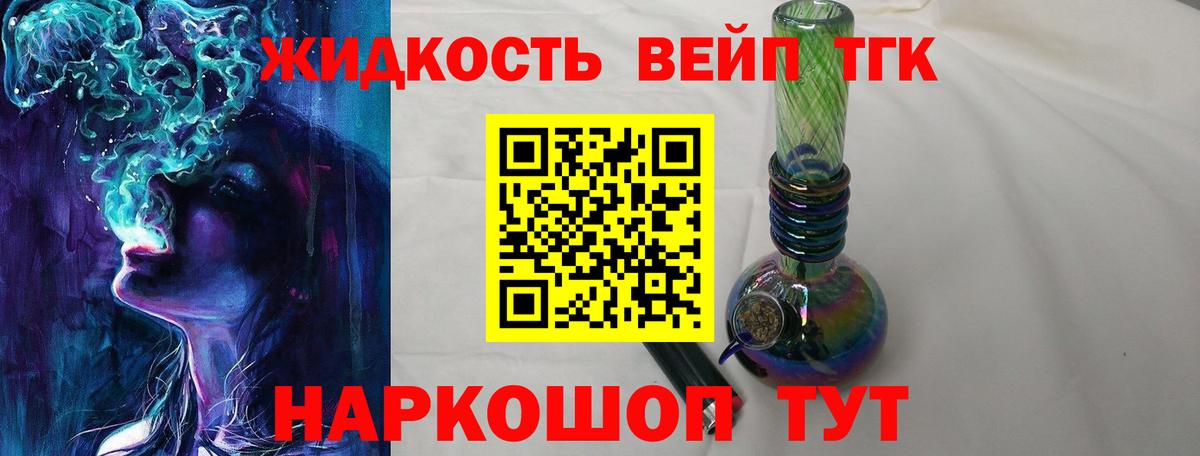 Арсеньев  даркнет сайт  Дистиллят ТГК вейп  Вход с VPN  Дистиллят ТГК Wax 